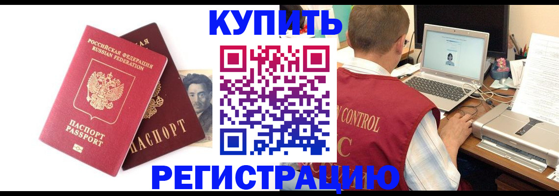 временная регистрация купить в Старом Осколе