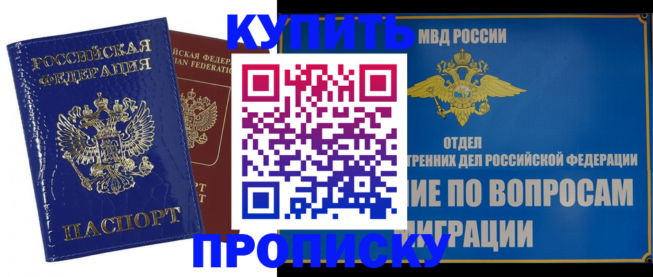 прописка для работы в Старом Осколе
