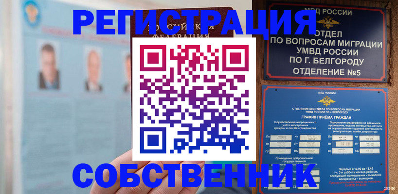 регистрация в Старом Осколе