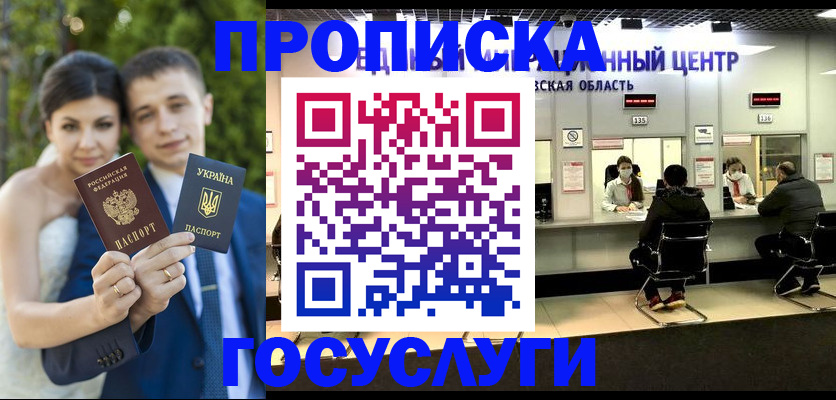 прописка штамп в Старом Осколе