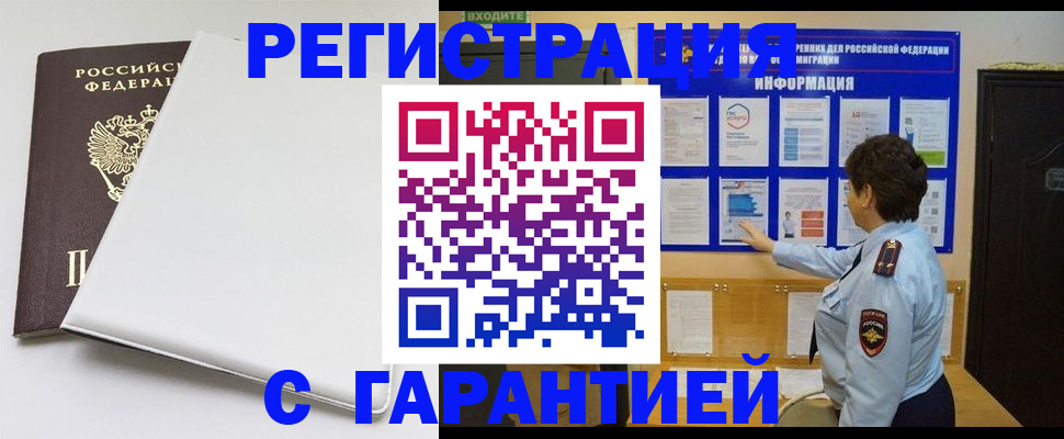 прописка ребенка в Старом Осколе