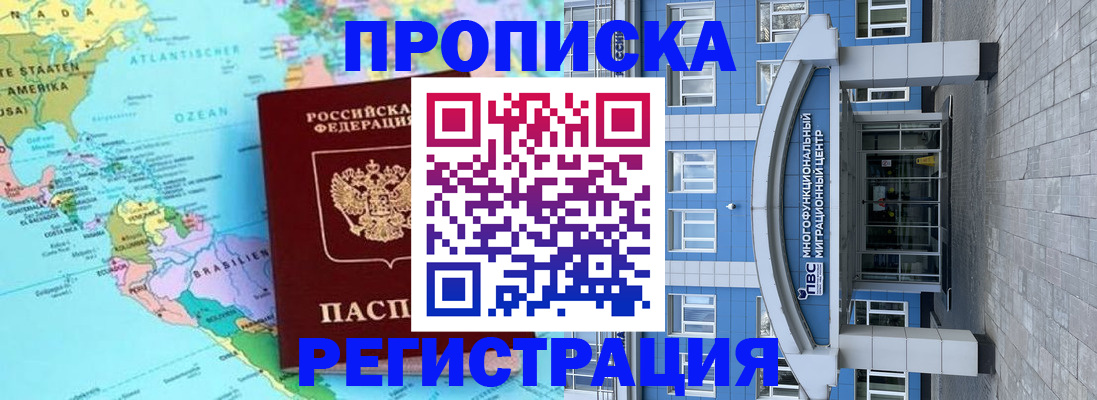 прописка законно в Старом Осколе